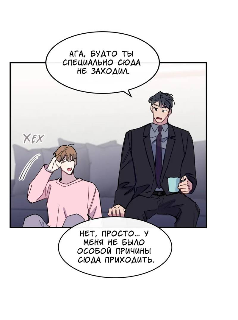 Манга Почему бы и нет, гендиректор?! - Глава 20 Страница 54