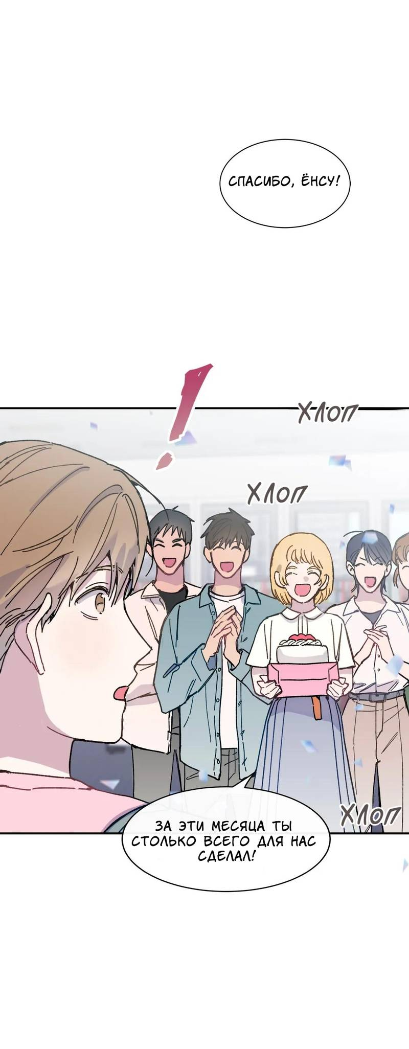 Манга Почему бы и нет, гендиректор?! - Глава 20 Страница 21