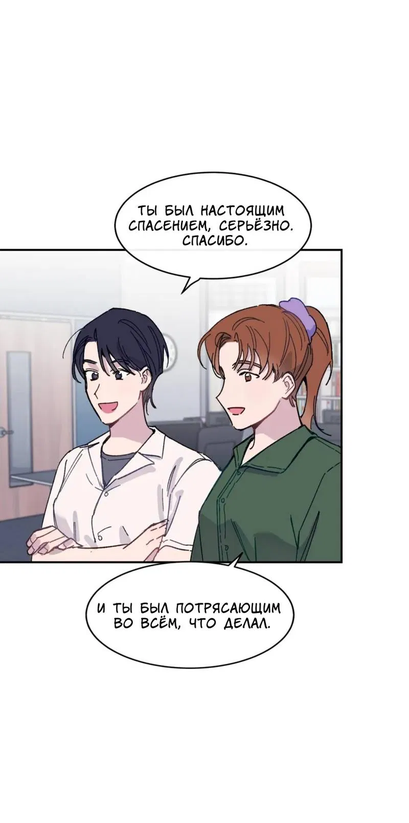 Манга Почему бы и нет, гендиректор?! - Глава 20 Страница 23