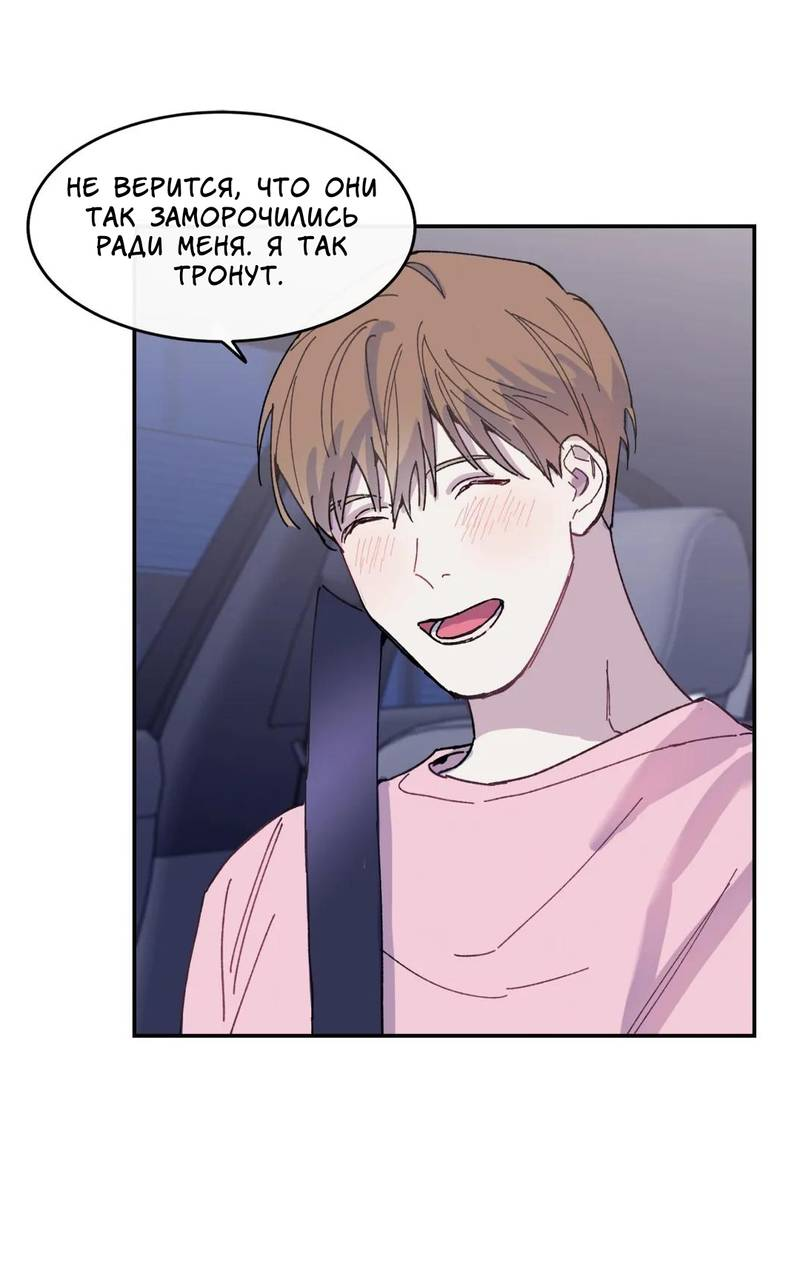 Манга Почему бы и нет, гендиректор?! - Глава 20 Страница 32