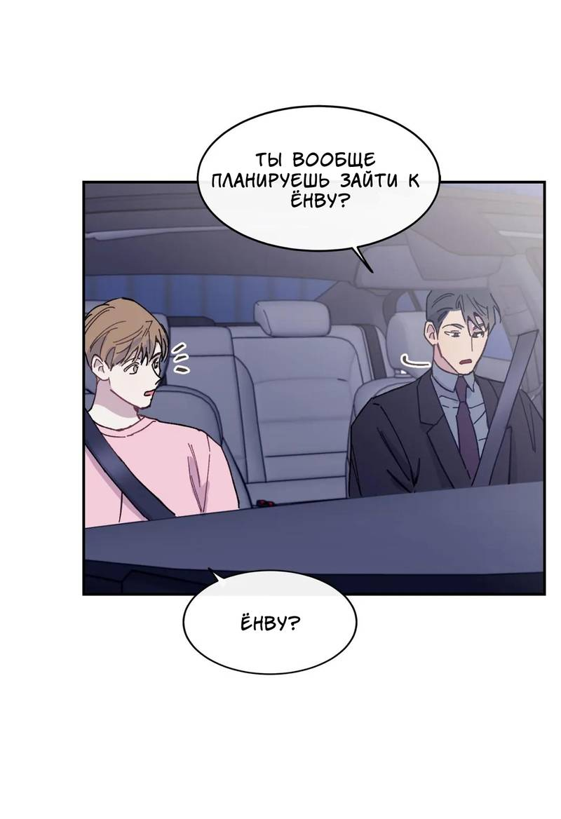 Манга Почему бы и нет, гендиректор?! - Глава 20 Страница 36