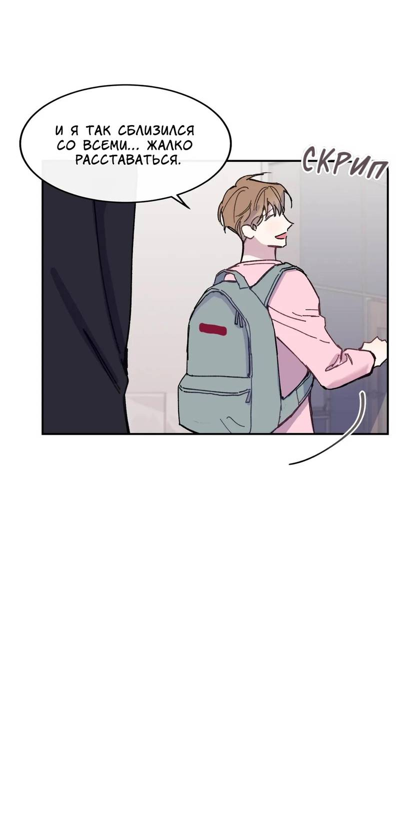 Манга Почему бы и нет, гендиректор?! - Глава 20 Страница 18