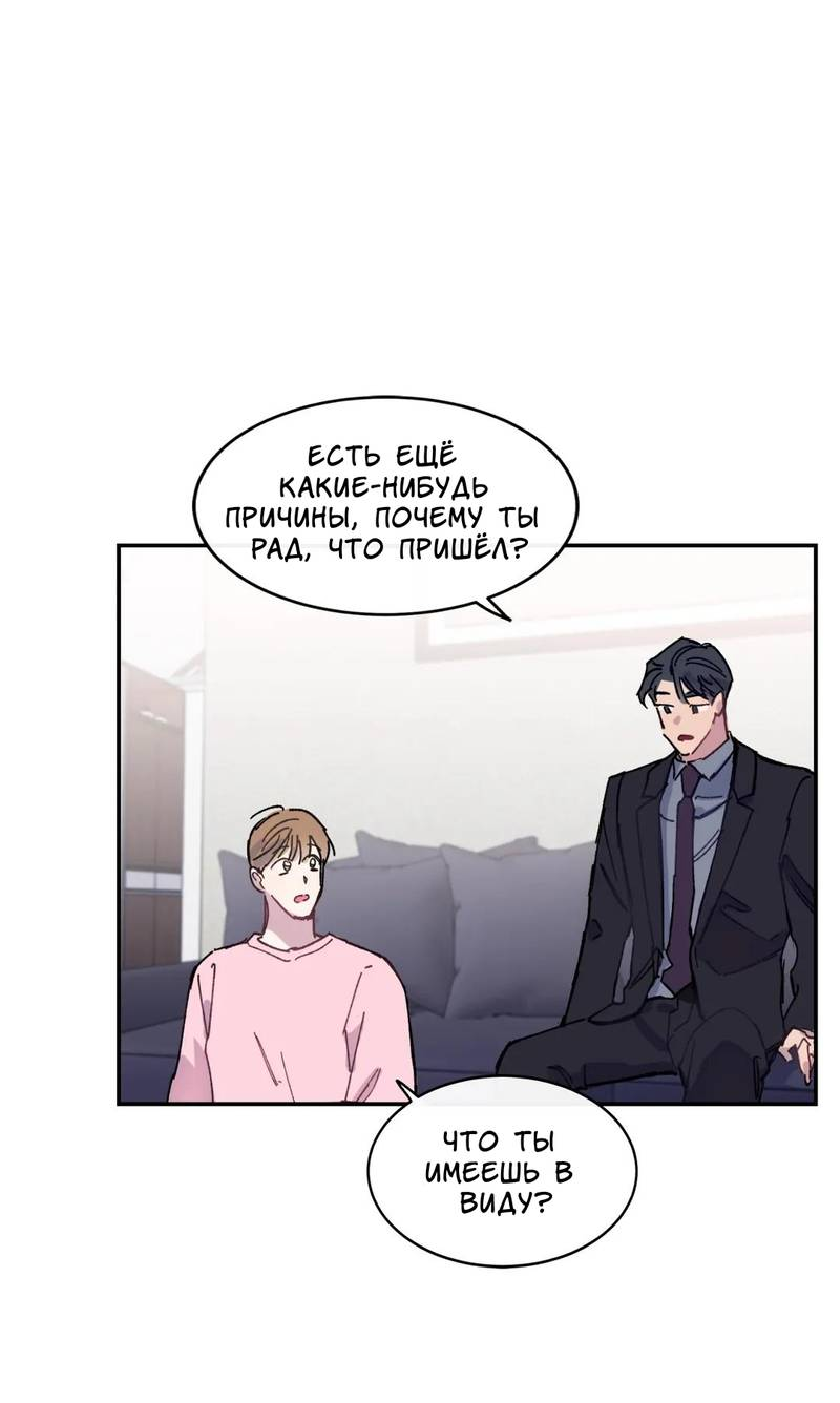 Манга Почему бы и нет, гендиректор?! - Глава 20 Страница 59