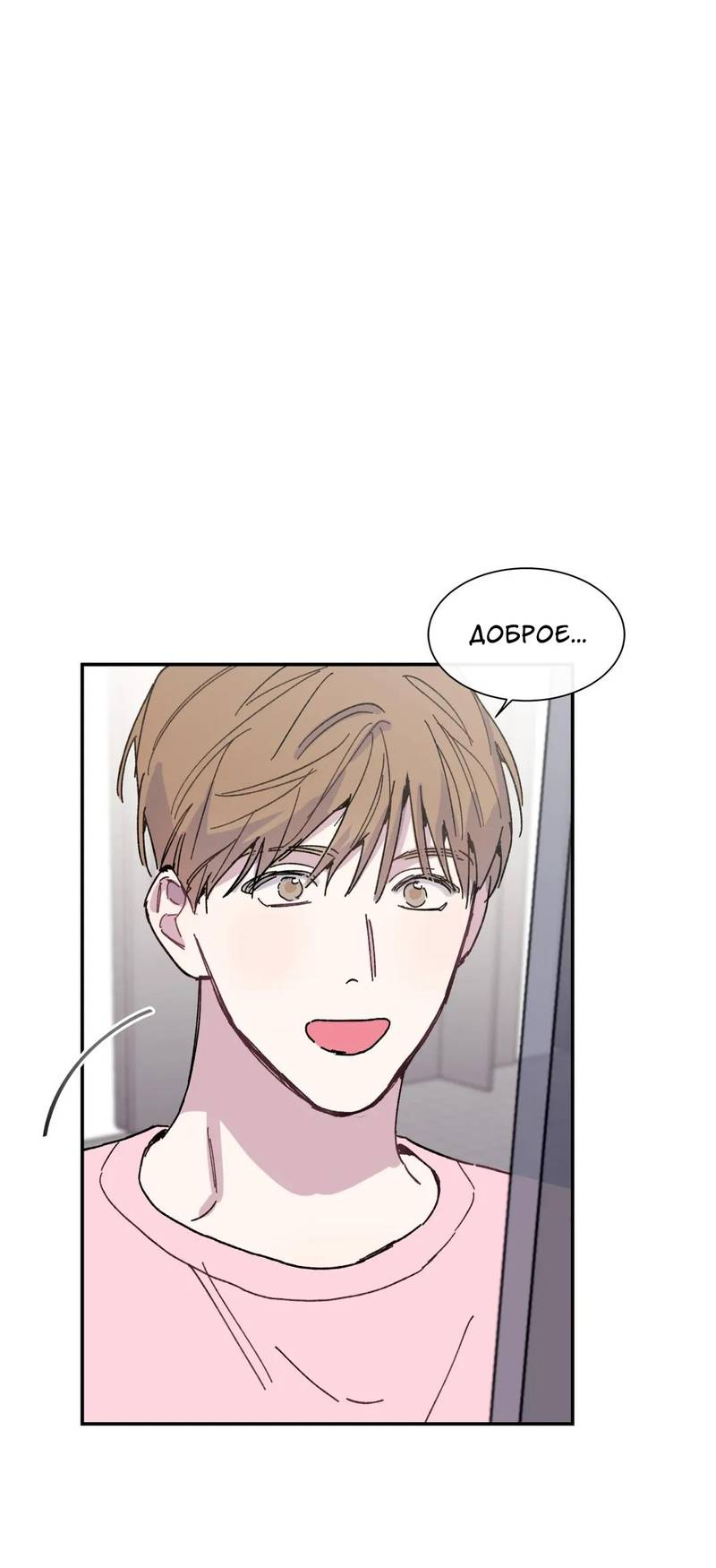 Манга Почему бы и нет, гендиректор?! - Глава 20 Страница 19