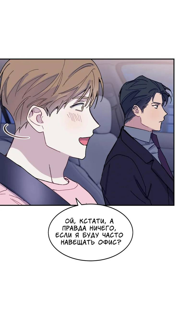 Манга Почему бы и нет, гендиректор?! - Глава 20 Страница 33
