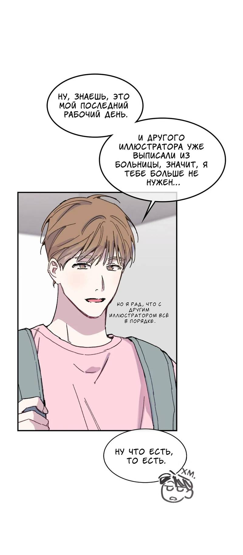 Манга Почему бы и нет, гендиректор?! - Глава 20 Страница 17