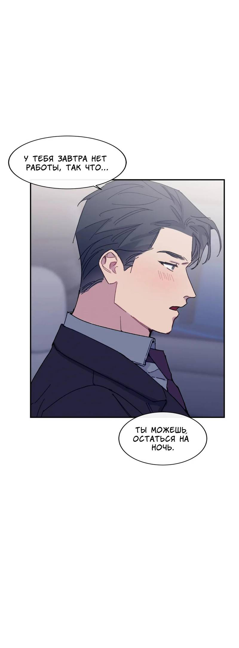 Манга Почему бы и нет, гендиректор?! - Глава 20 Страница 40