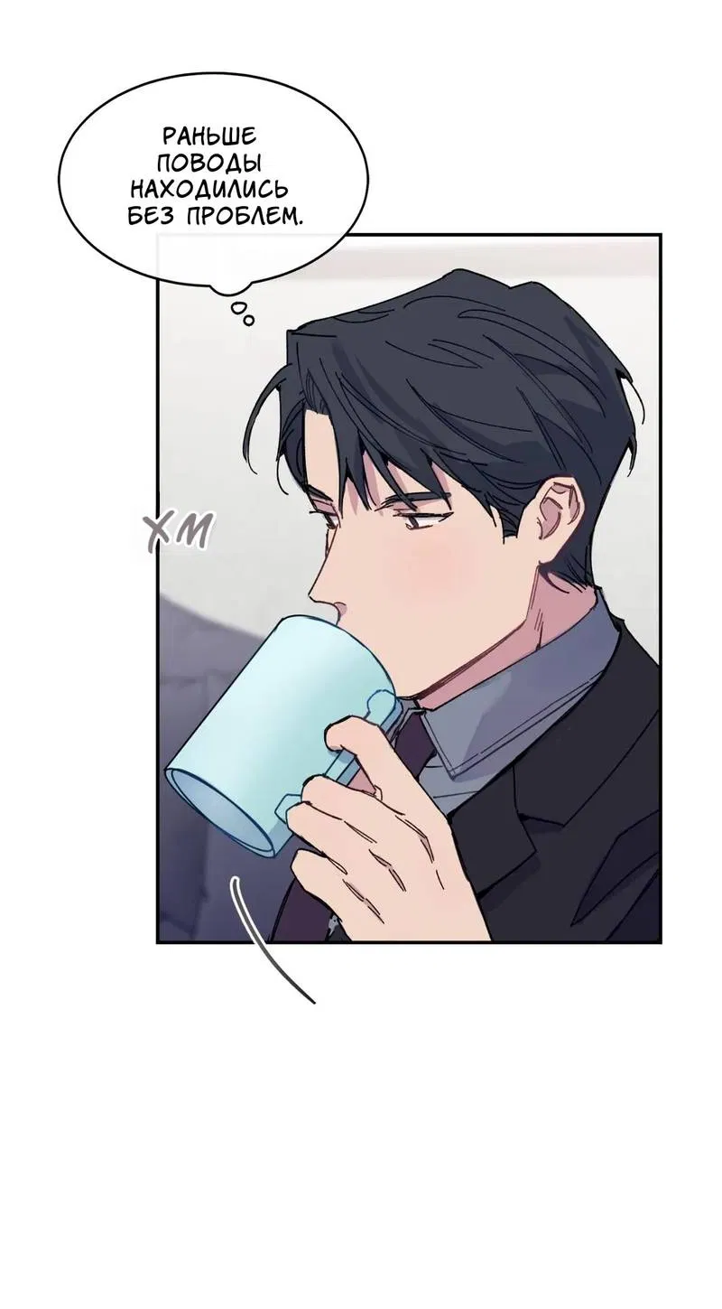 Манга Почему бы и нет, гендиректор?! - Глава 20 Страница 55