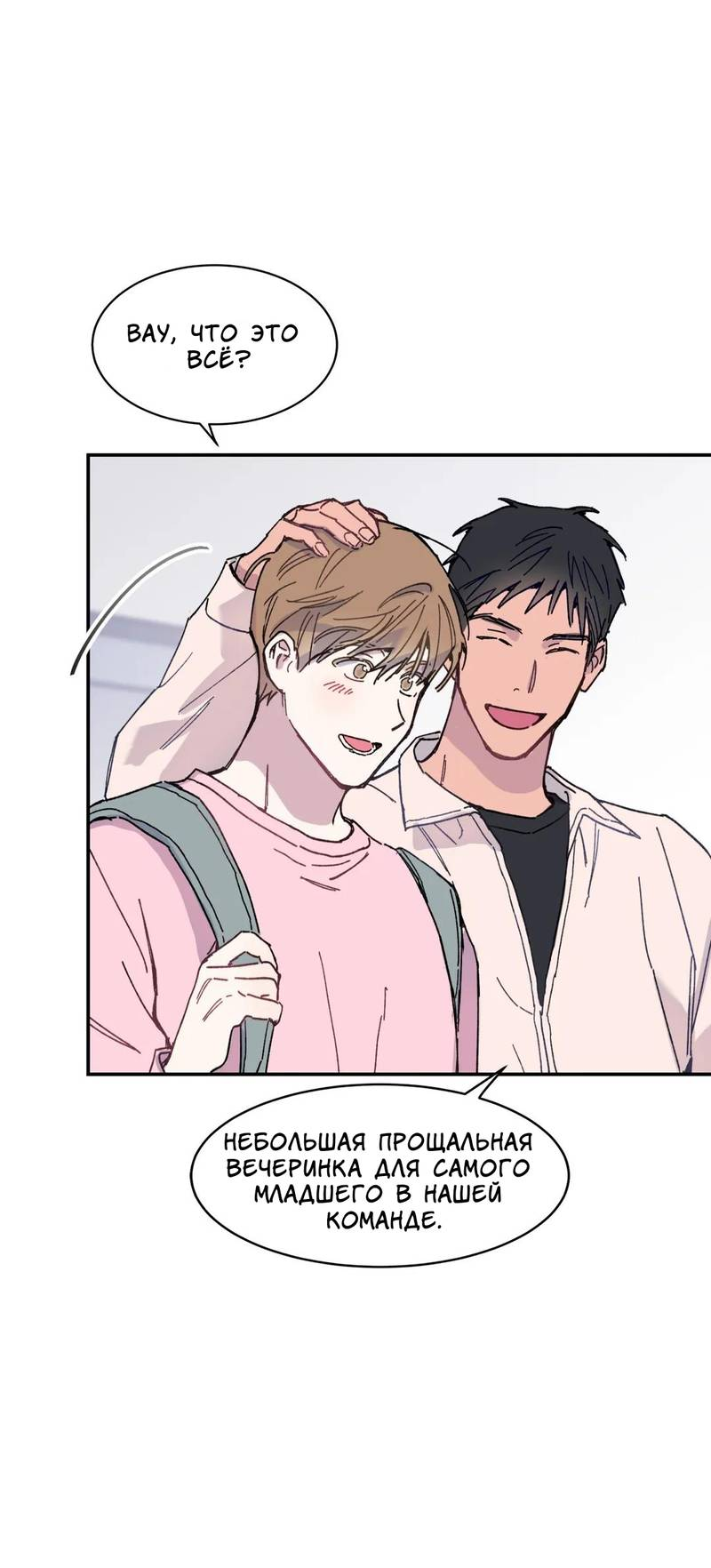 Манга Почему бы и нет, гендиректор?! - Глава 20 Страница 22