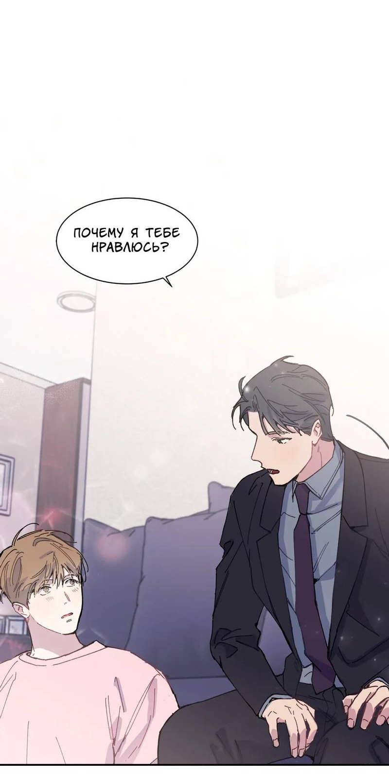 Манга Почему бы и нет, гендиректор?! - Глава 20 Страница 64