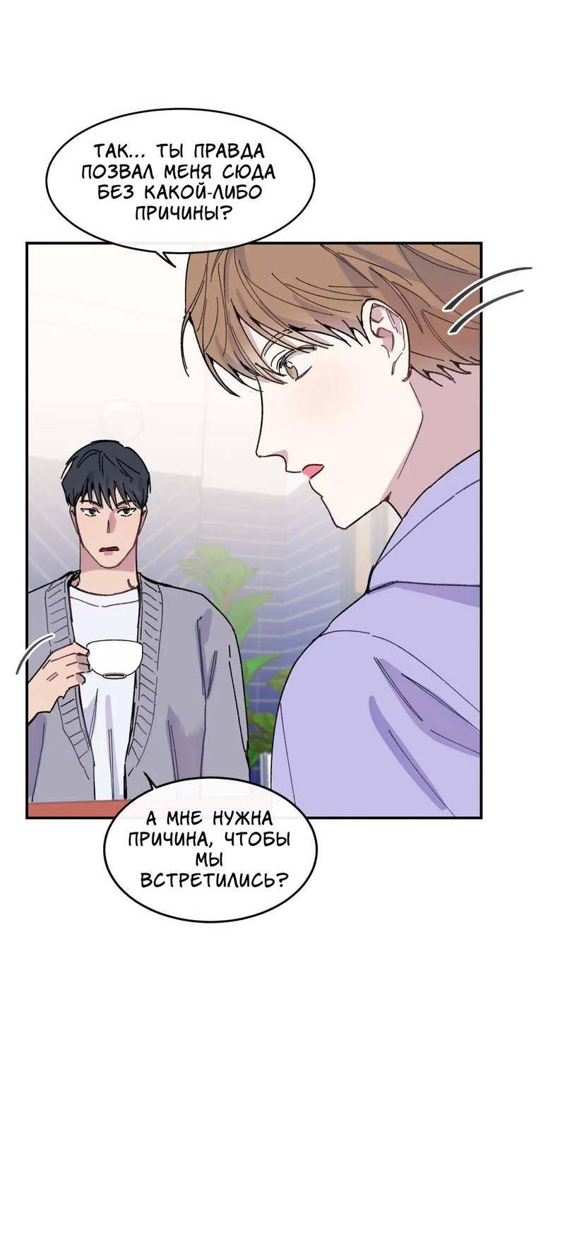 Манга Почему бы и нет, гендиректор?! - Глава 20 Страница 3