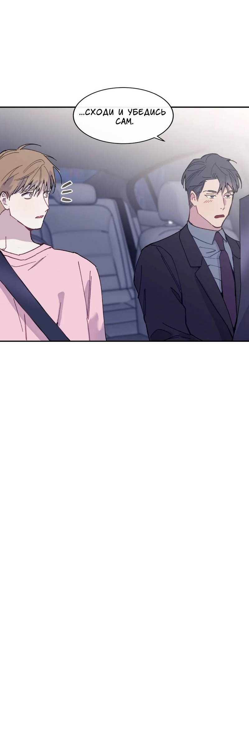 Манга Почему бы и нет, гендиректор?! - Глава 20 Страница 39