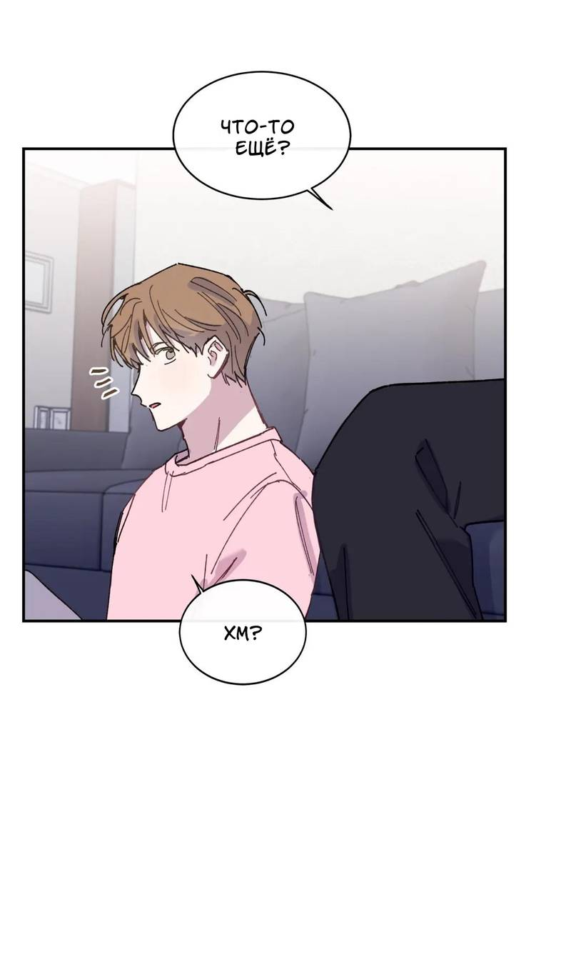 Манга Почему бы и нет, гендиректор?! - Глава 20 Страница 58