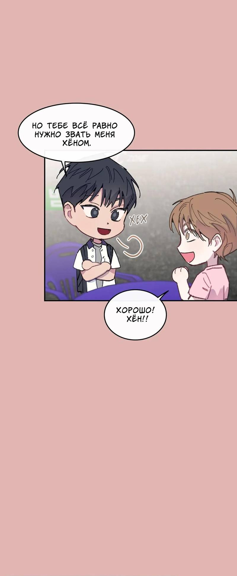 Манга Почему бы и нет, гендиректор?! - Глава 21 Страница 37