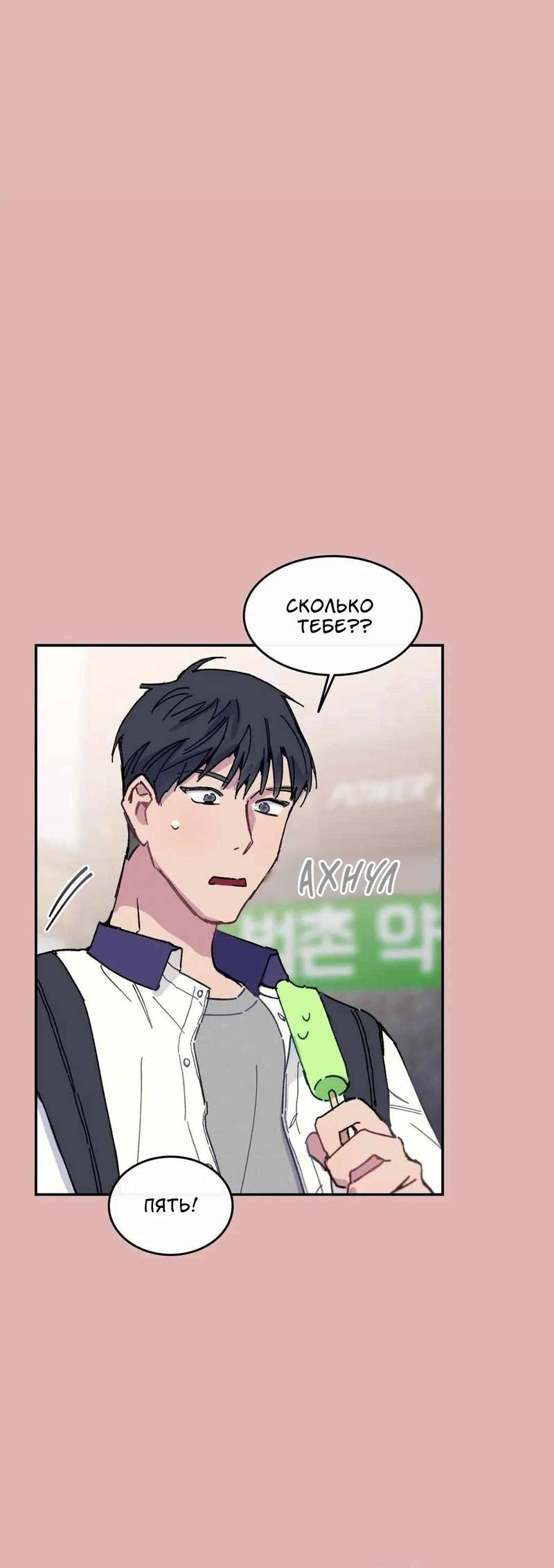 Манга Почему бы и нет, гендиректор?! - Глава 21 Страница 30