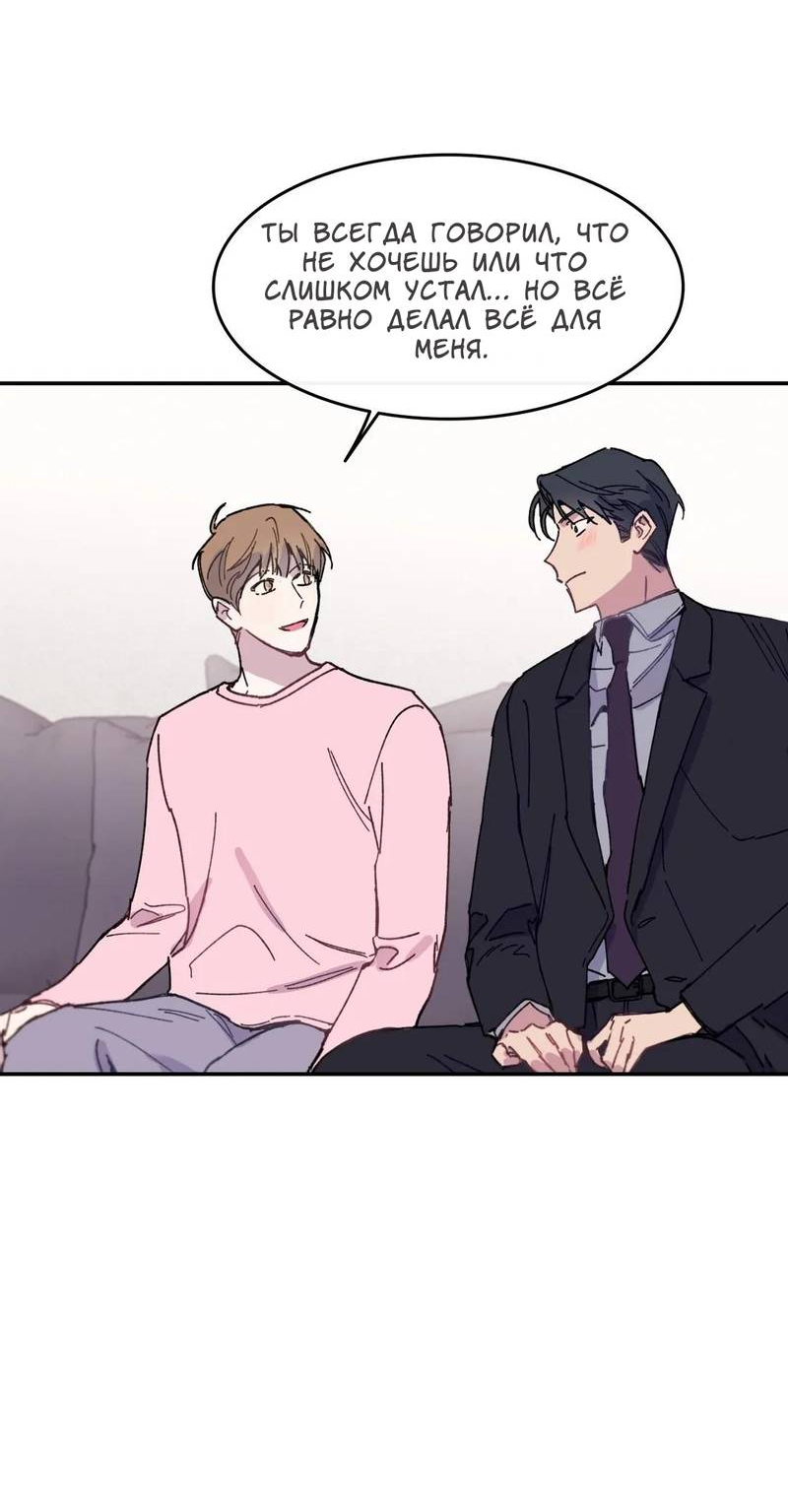 Манга Почему бы и нет, гендиректор?! - Глава 21 Страница 50