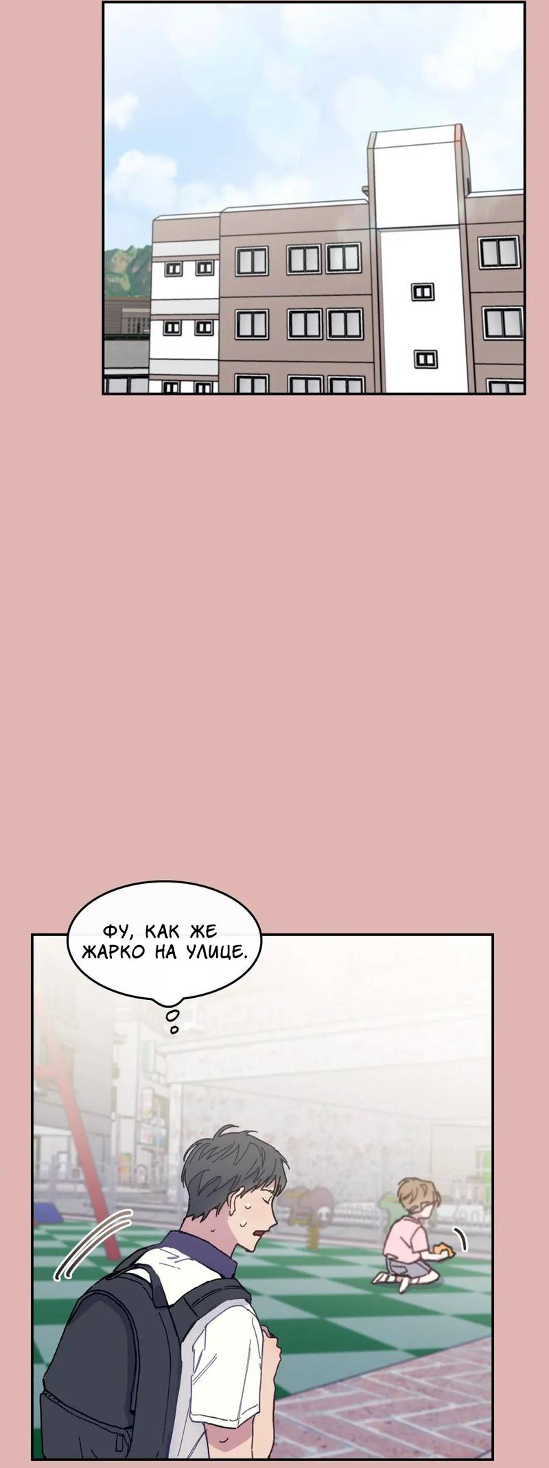 Манга Почему бы и нет, гендиректор?! - Глава 21 Страница 17