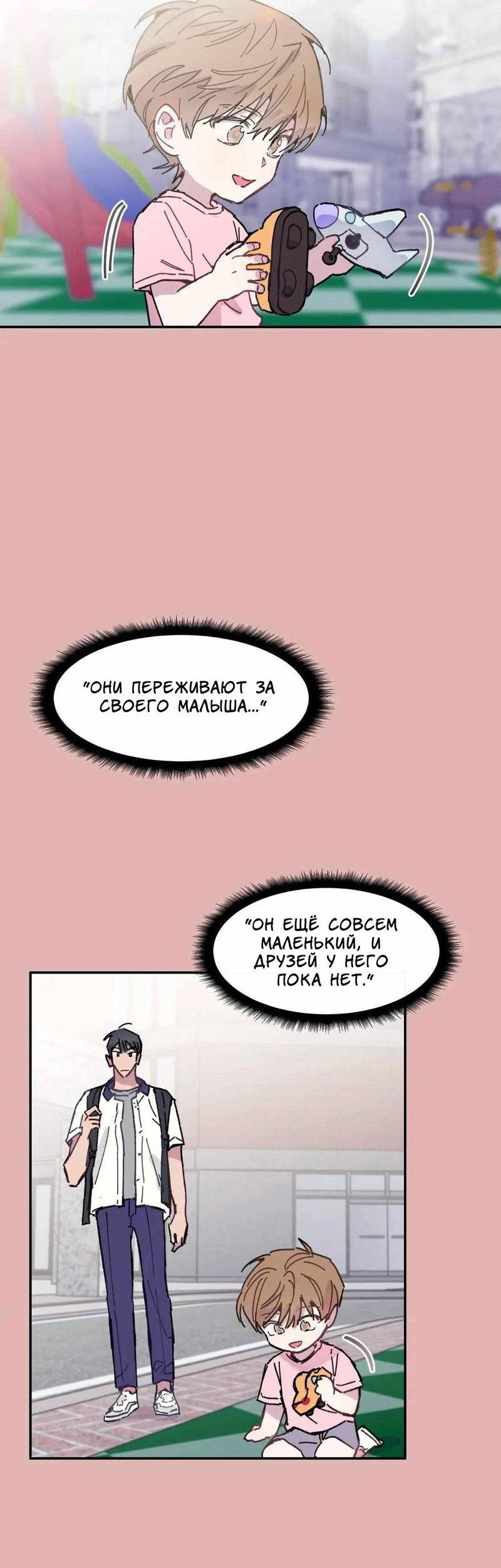 Манга Почему бы и нет, гендиректор?! - Глава 21 Страница 20