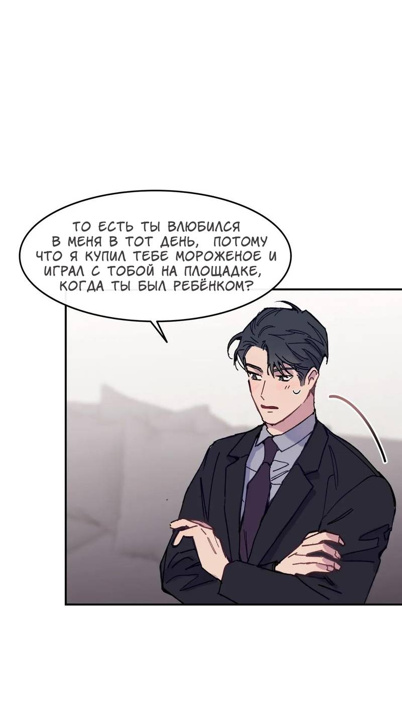 Манга Почему бы и нет, гендиректор?! - Глава 21 Страница 42