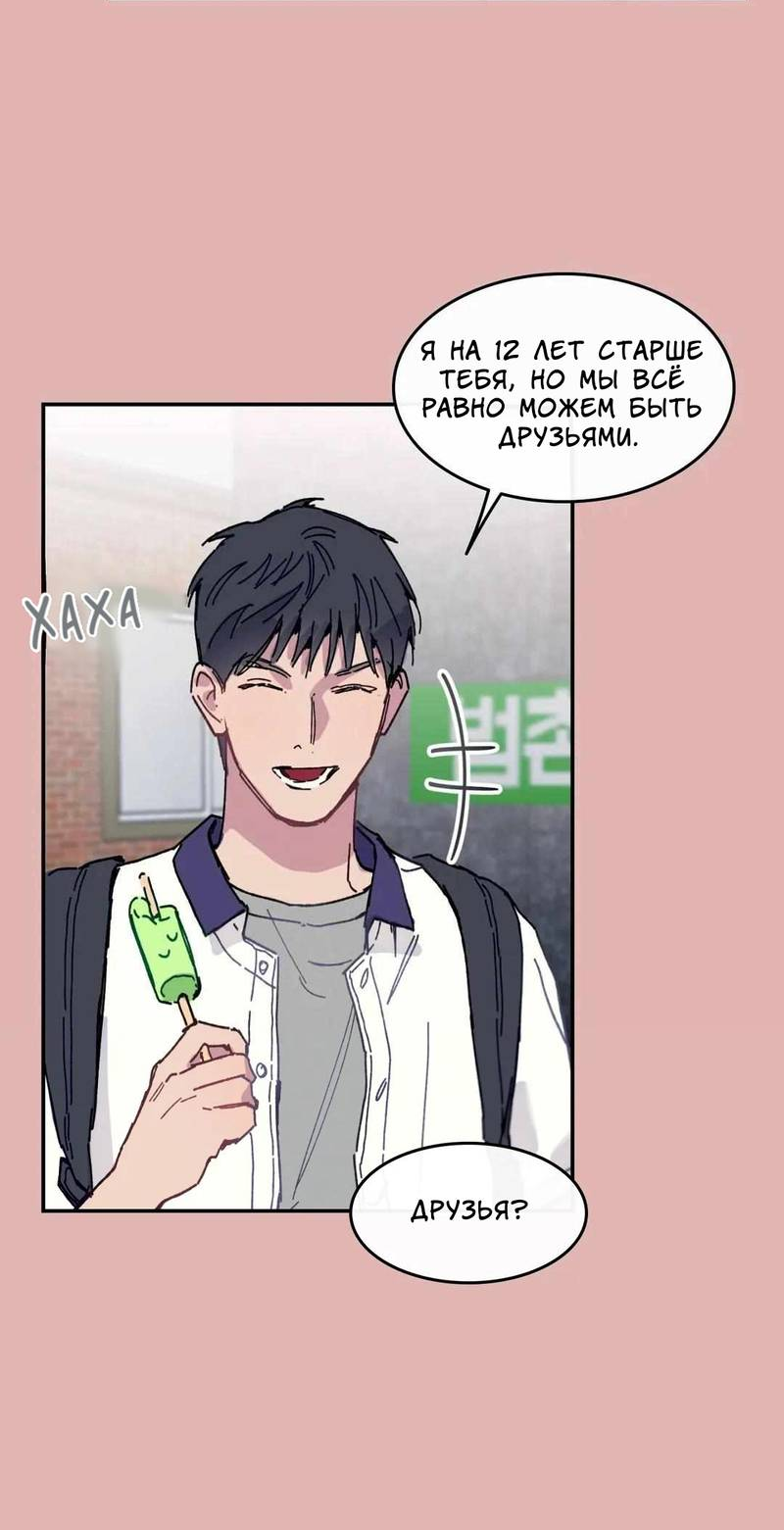 Манга Почему бы и нет, гендиректор?! - Глава 21 Страница 34