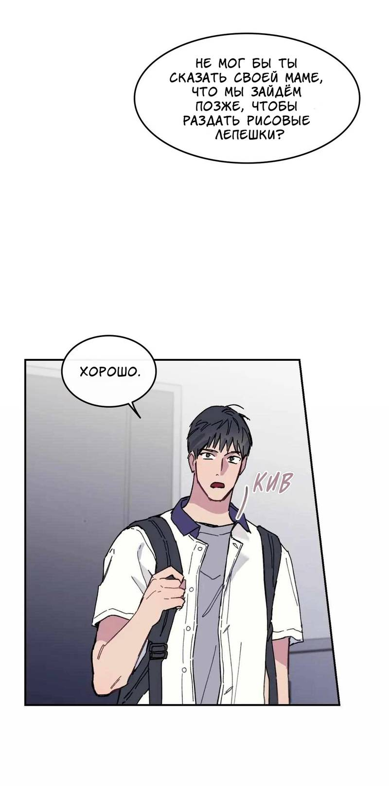 Манга Почему бы и нет, гендиректор?! - Глава 21 Страница 9