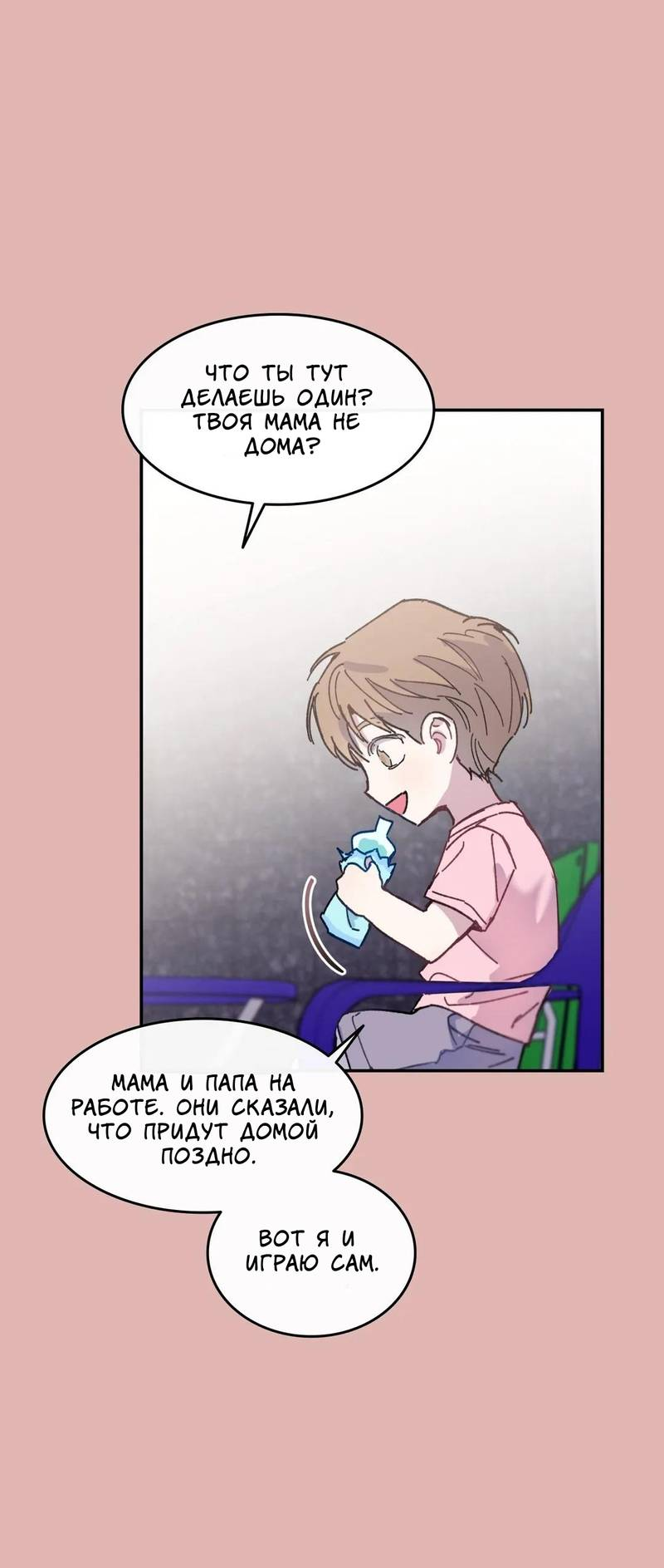 Манга Почему бы и нет, гендиректор?! - Глава 21 Страница 29