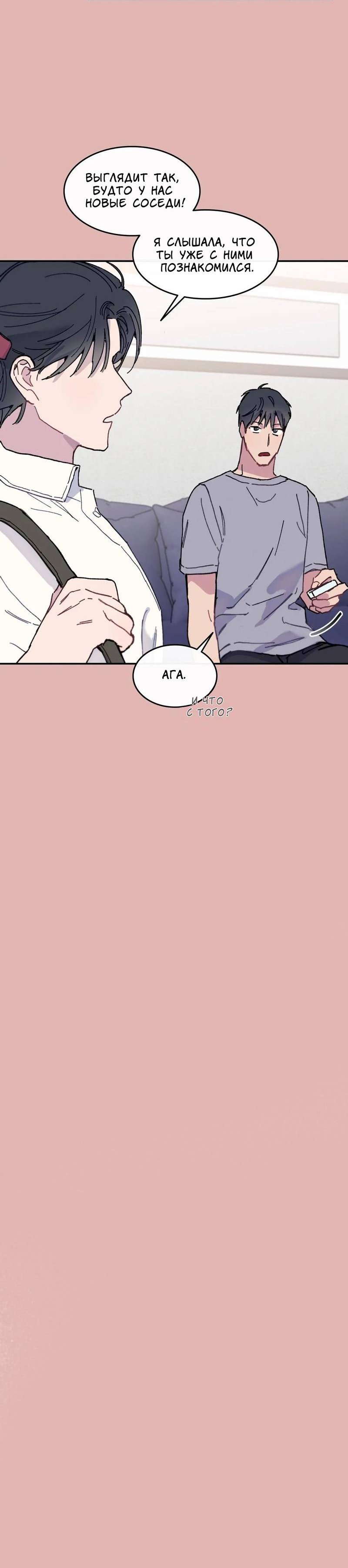 Манга Почему бы и нет, гендиректор?! - Глава 21 Страница 12