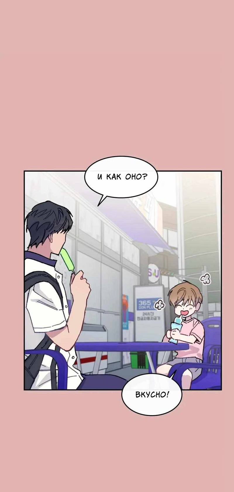 Манга Почему бы и нет, гендиректор?! - Глава 21 Страница 28
