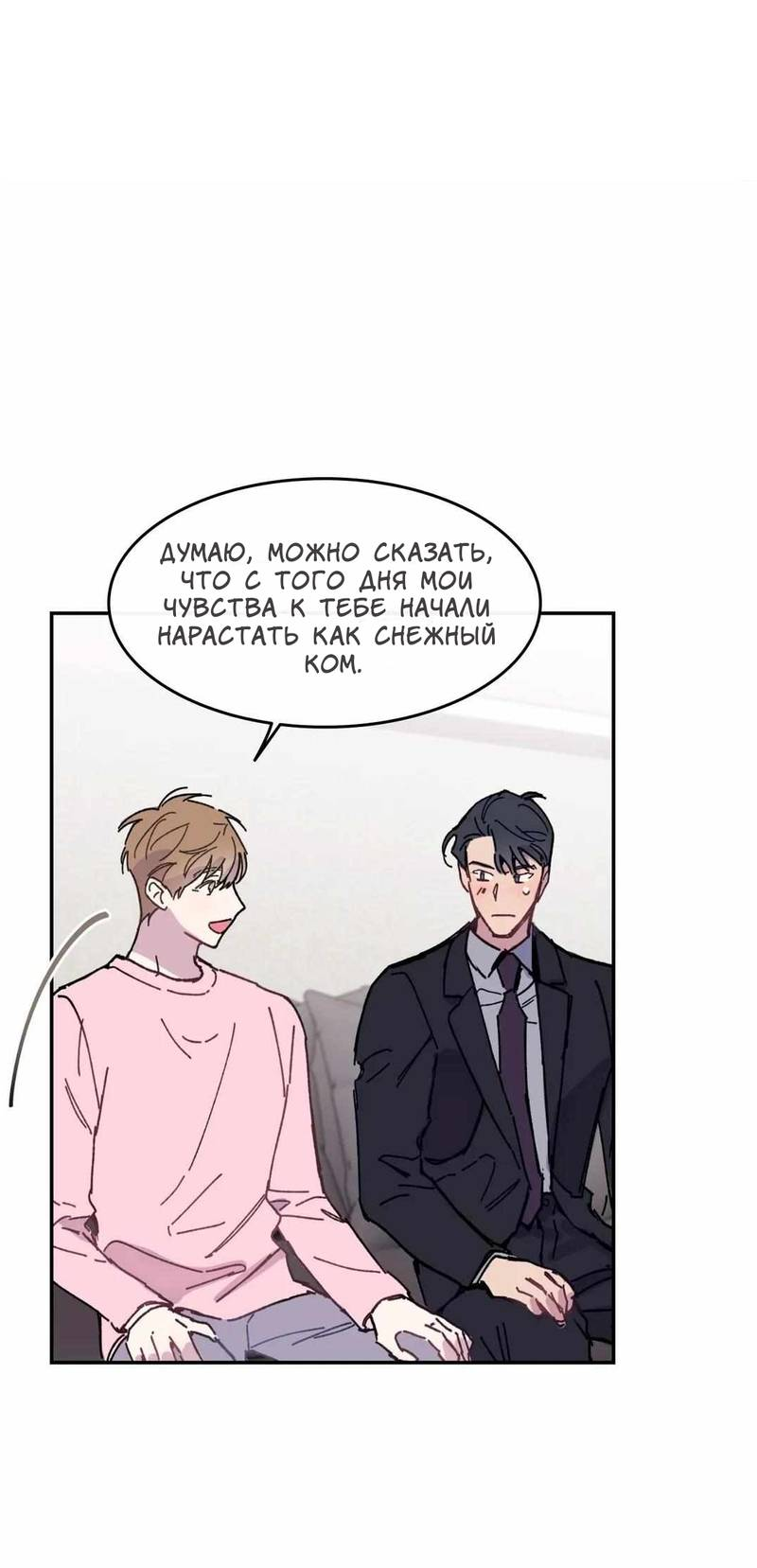 Манга Почему бы и нет, гендиректор?! - Глава 21 Страница 43