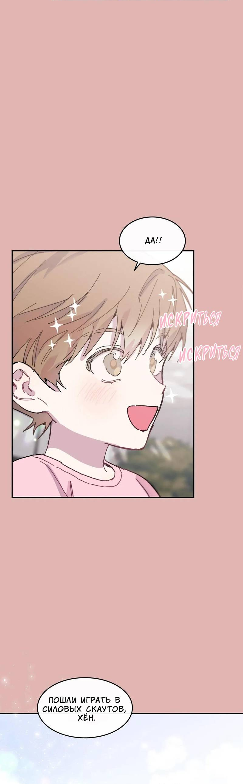 Манга Почему бы и нет, гендиректор?! - Глава 21 Страница 39