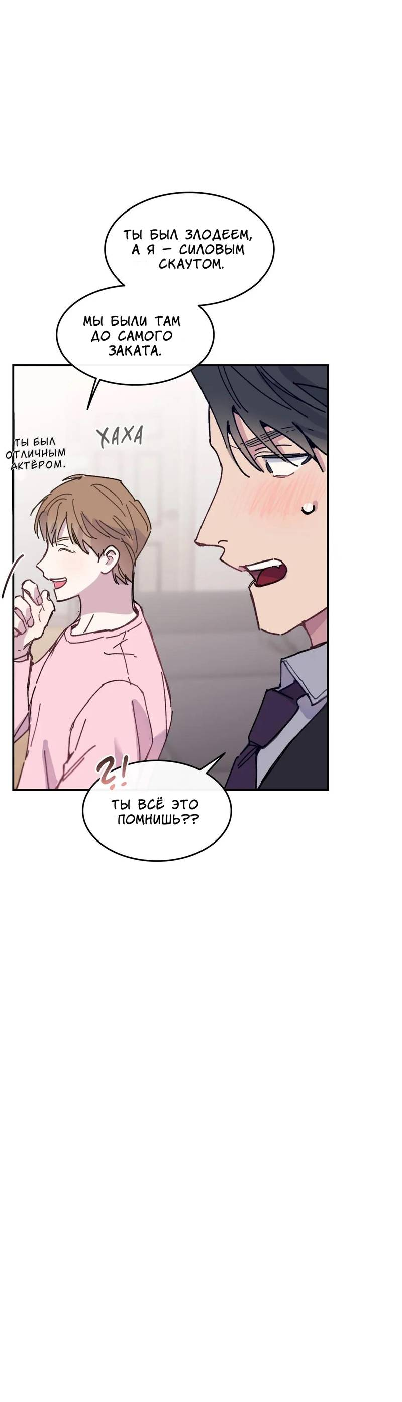 Манга Почему бы и нет, гендиректор?! - Глава 21 Страница 41