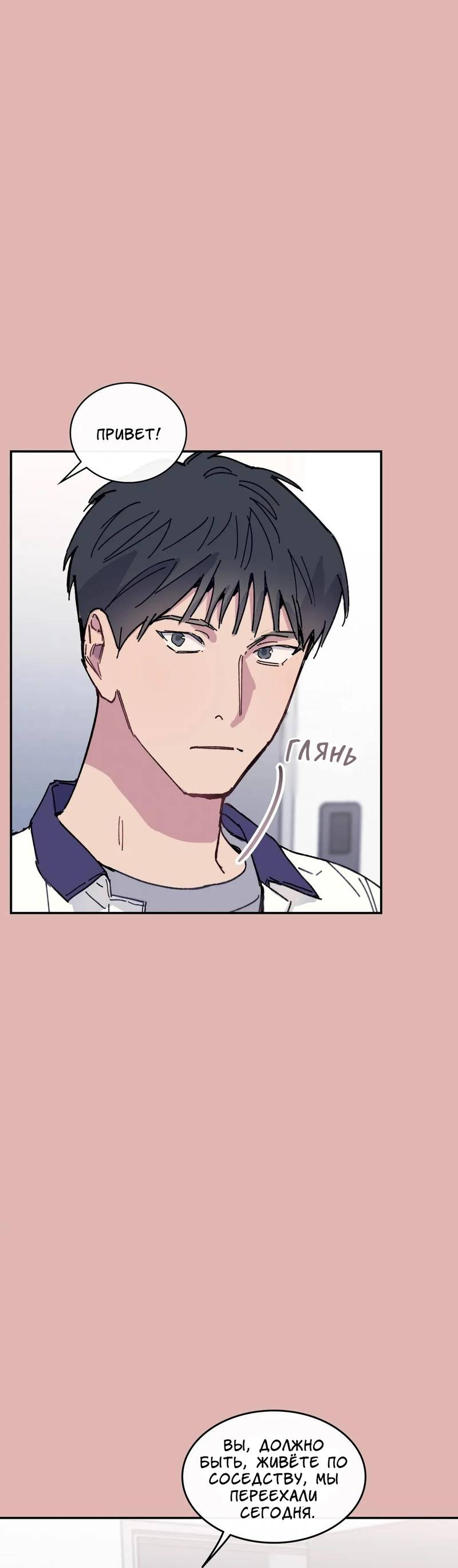 Манга Почему бы и нет, гендиректор?! - Глава 21 Страница 7