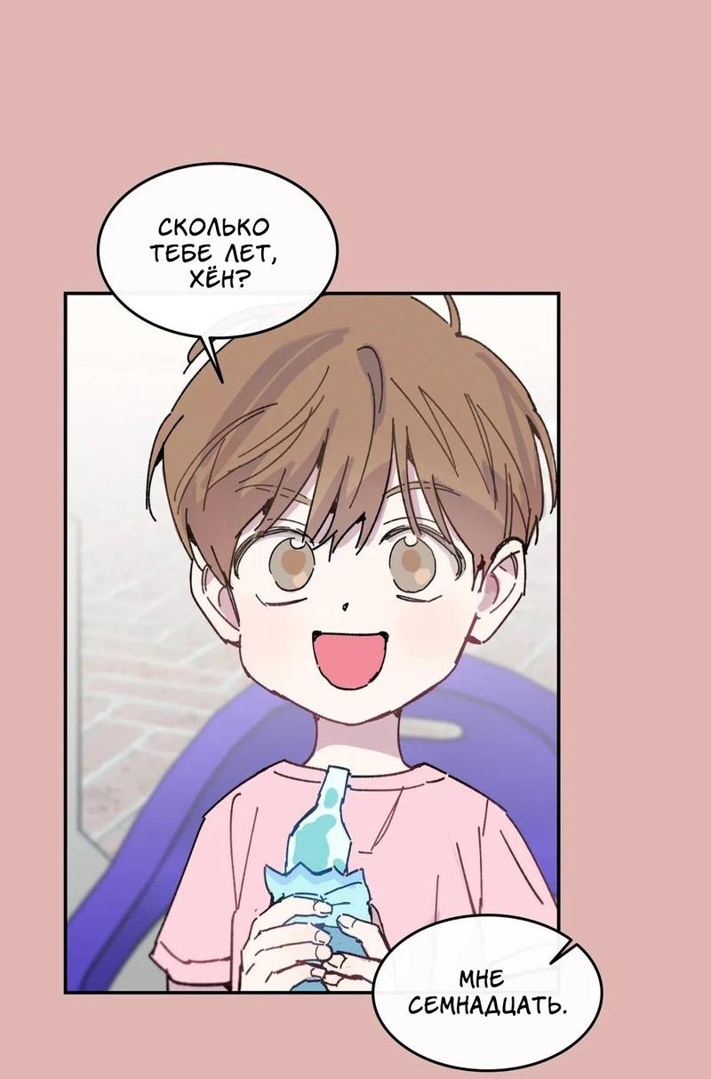 Манга Почему бы и нет, гендиректор?! - Глава 21 Страница 32