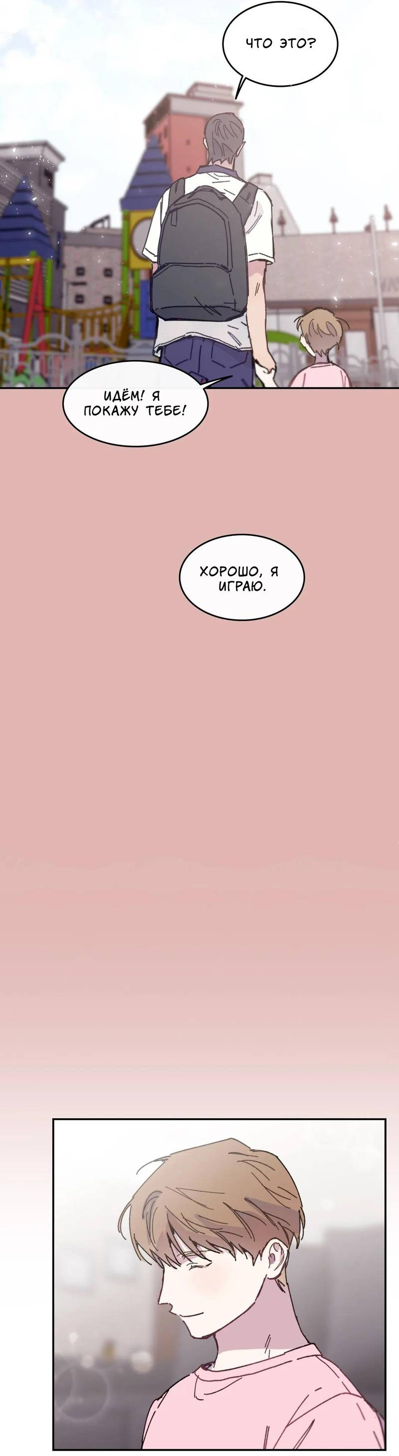 Манга Почему бы и нет, гендиректор?! - Глава 21 Страница 40