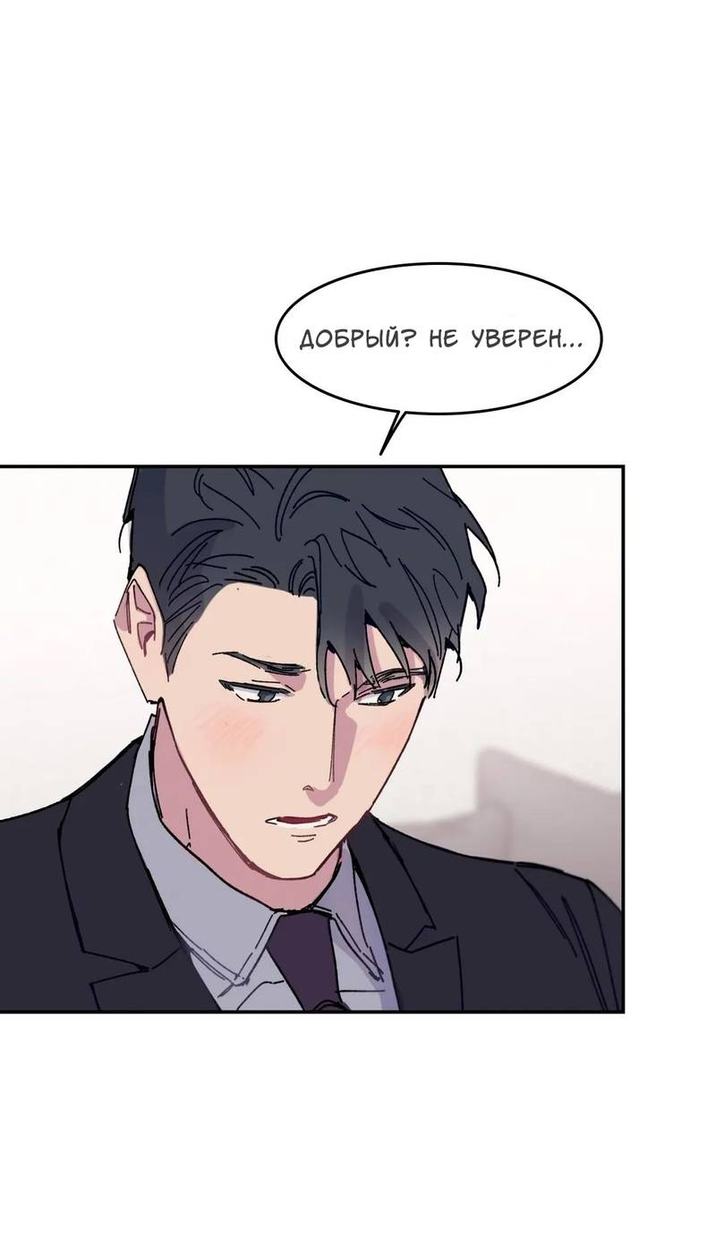 Манга Почему бы и нет, гендиректор?! - Глава 21 Страница 47