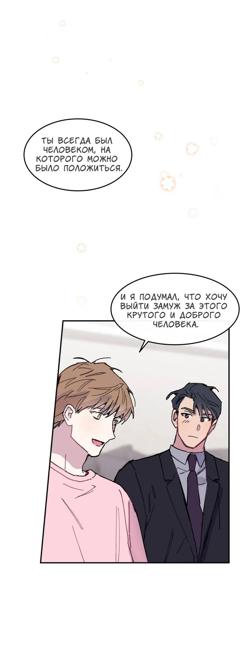 Манга Почему бы и нет, гендиректор?! - Глава 21 Страница 46