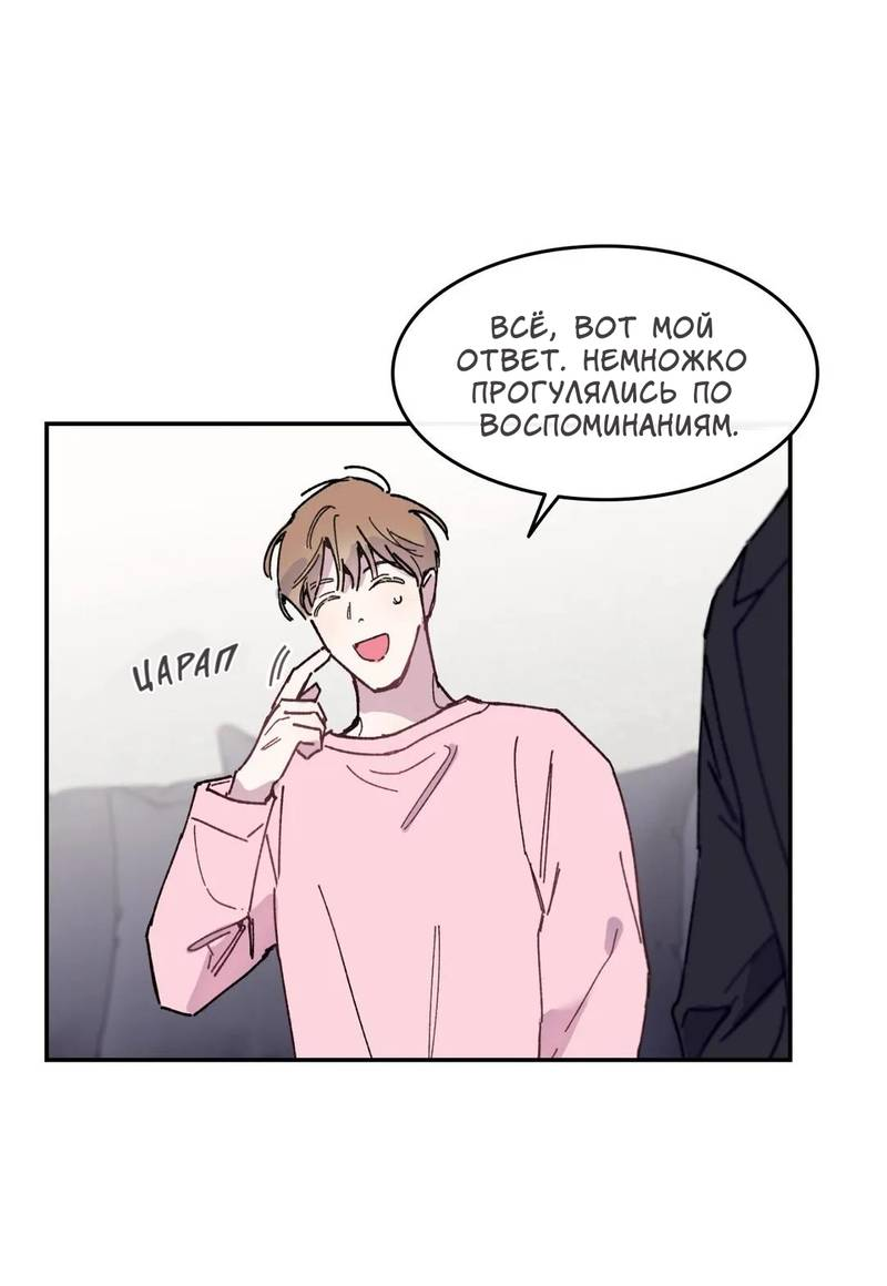 Манга Почему бы и нет, гендиректор?! - Глава 21 Страница 55