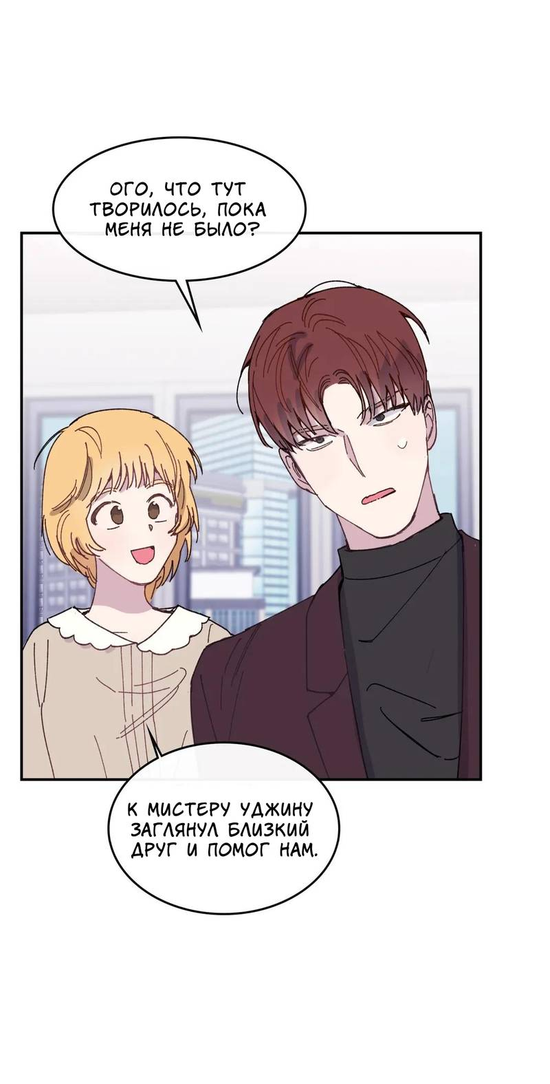 Манга Почему бы и нет, гендиректор?! - Глава 22 Страница 33