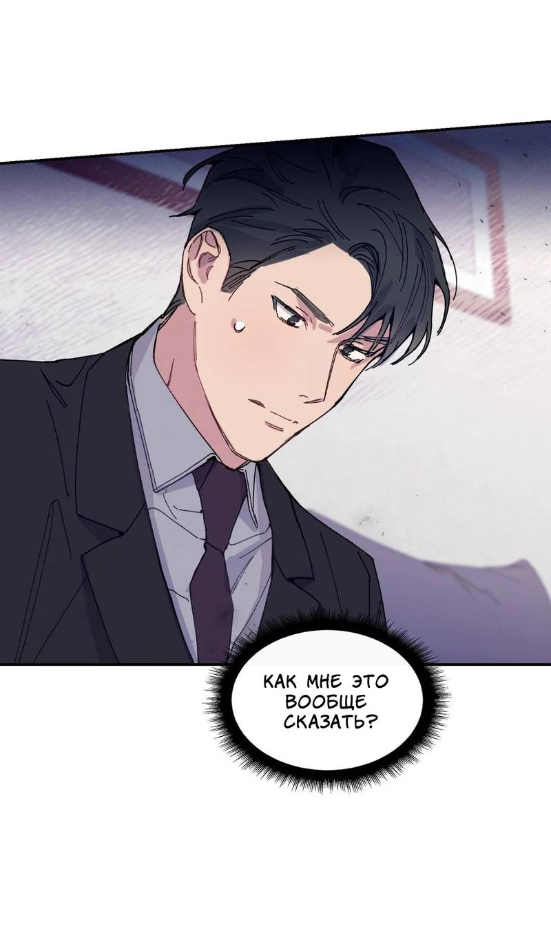 Манга Почему бы и нет, гендиректор?! - Глава 22 Страница 18