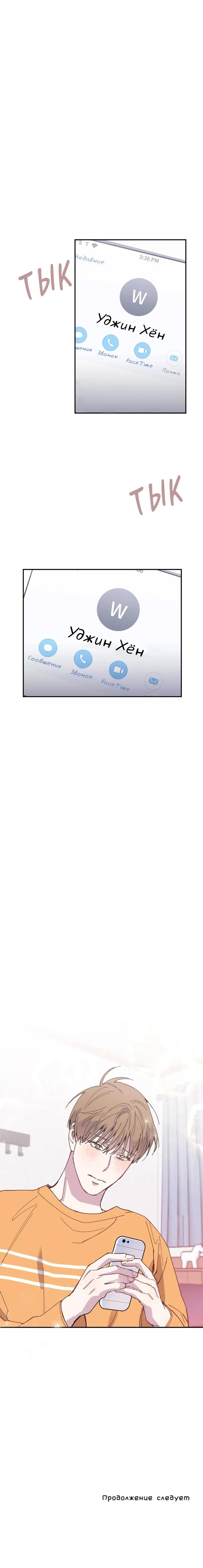 Манга Почему бы и нет, гендиректор?! - Глава 22 Страница 68