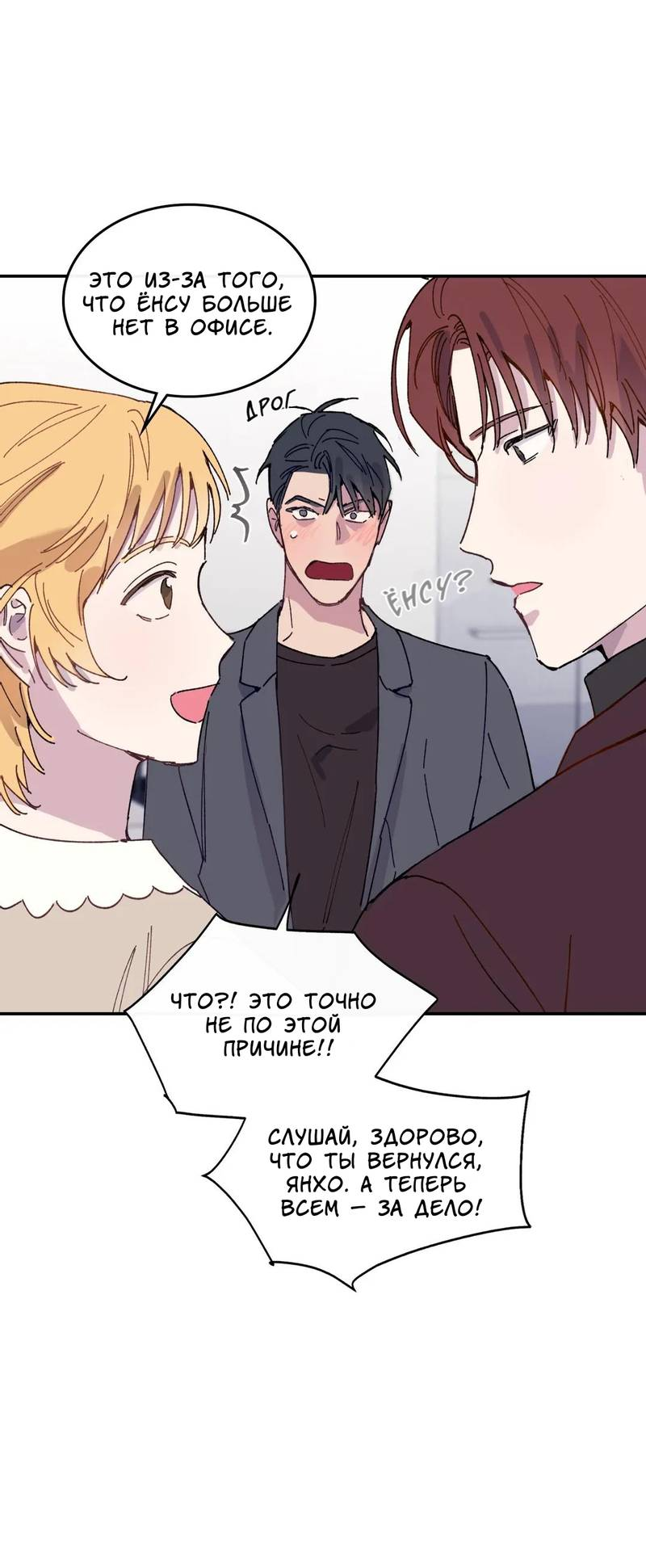 Манга Почему бы и нет, гендиректор?! - Глава 22 Страница 31