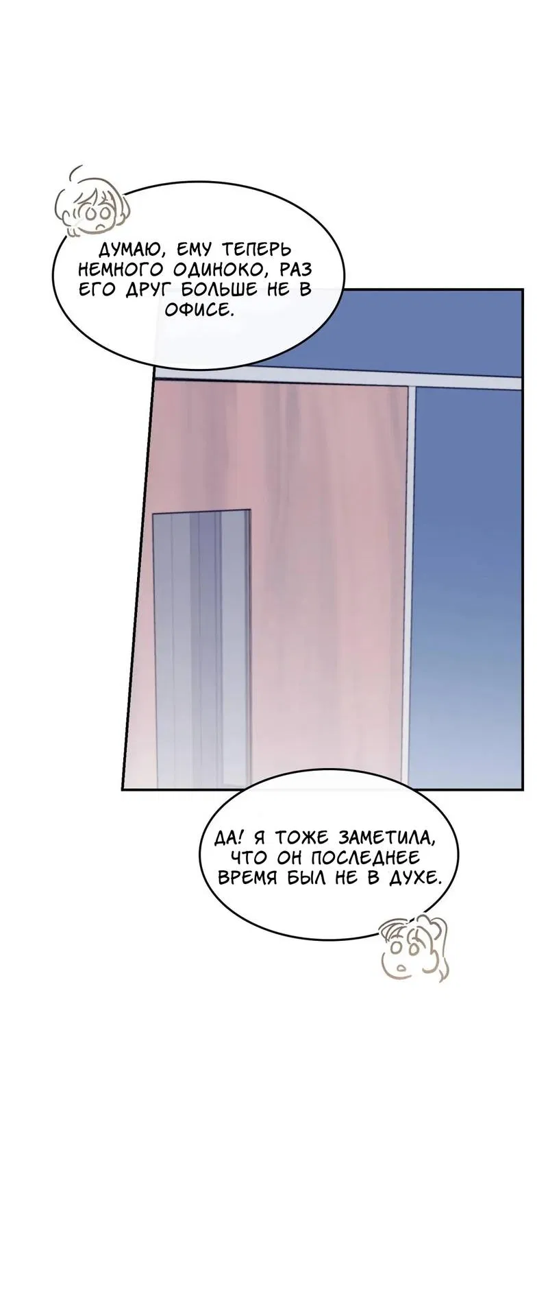 Манга Почему бы и нет, гендиректор?! - Глава 22 Страница 34