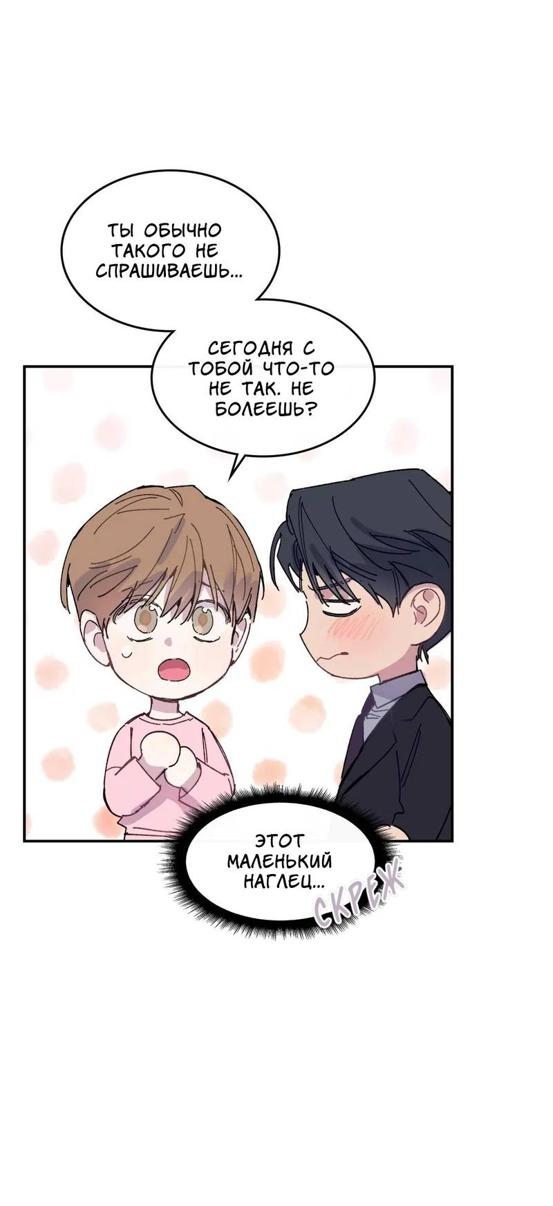 Манга Почему бы и нет, гендиректор?! - Глава 22 Страница 6