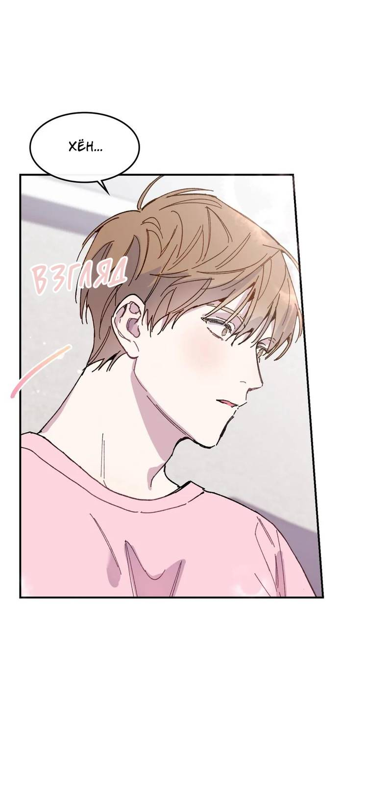 Манга Почему бы и нет, гендиректор?! - Глава 22 Страница 3