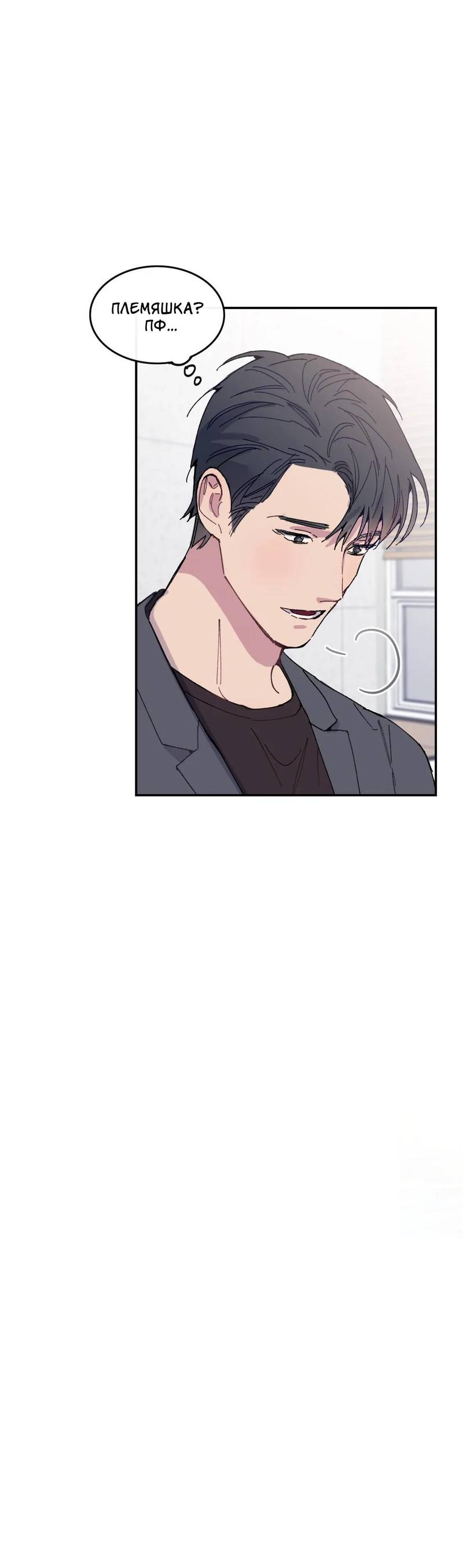 Манга Почему бы и нет, гендиректор?! - Глава 22 Страница 44