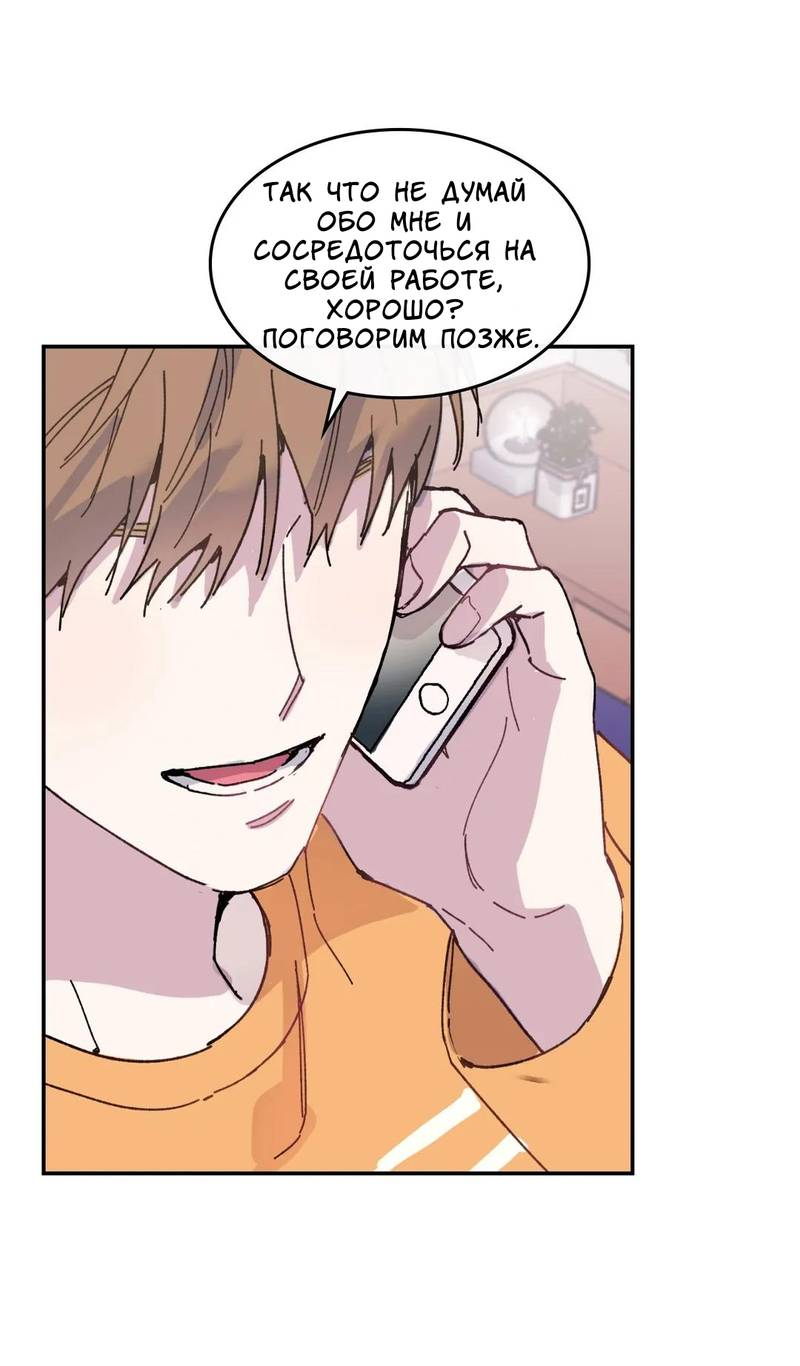 Манга Почему бы и нет, гендиректор?! - Глава 22 Страница 60