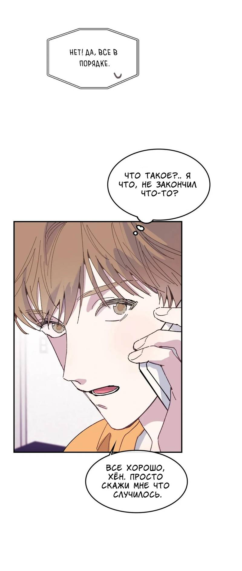 Манга Почему бы и нет, гендиректор?! - Глава 22 Страница 54