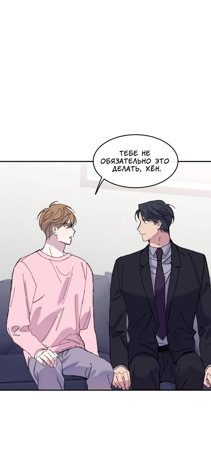 Манга Почему бы и нет, гендиректор?! - Глава 22 Страница 8