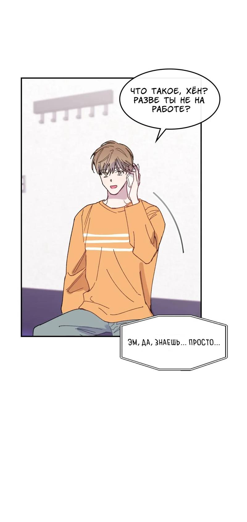 Манга Почему бы и нет, гендиректор?! - Глава 22 Страница 52