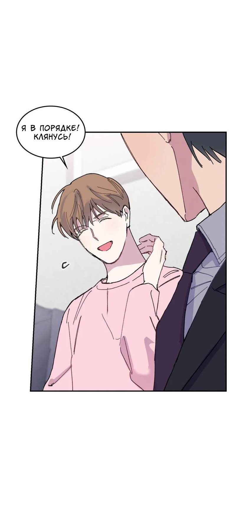 Манга Почему бы и нет, гендиректор?! - Глава 22 Страница 12